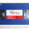 Heathers (1988) Korean VHS Video Tape [NTSC] Korea Rental Winona Ryder