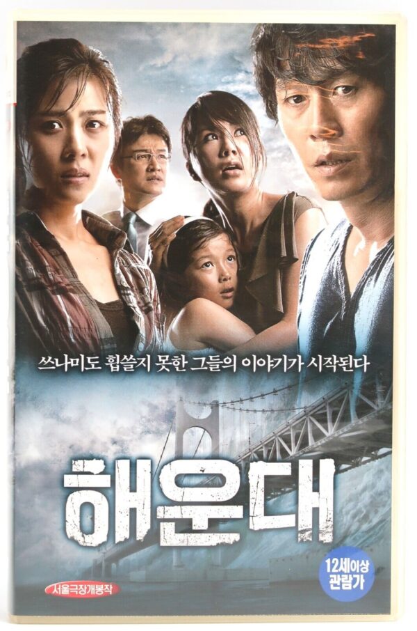 Tidal Wave / Haeundae (2009) Korean Late VHS Rental [NTSC] Korea Disaster Action