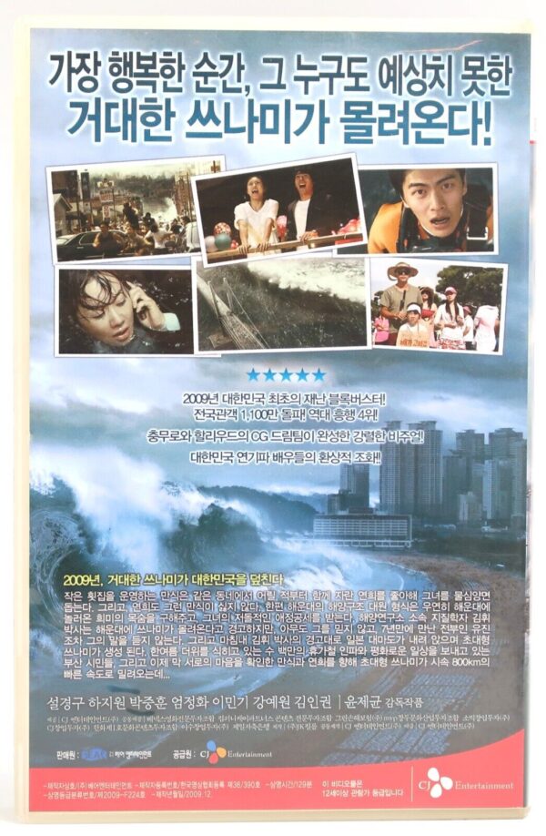 Tidal Wave / Haeundae (2009) Korean Late VHS Rental [NTSC] Korea Disaster Action