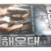 Tidal Wave / Haeundae (2009) Korean Late VHS Rental [NTSC] Korea Disaster Action