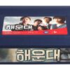 Tidal Wave / Haeundae (2009) Korean Late VHS Rental [NTSC] Korea Disaster Action