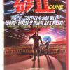 Dune (1984) Korean VHS Rental Video [NTSC] Korea David Lynch Sci-Fi
