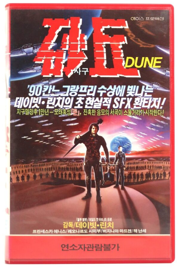 Dune (1984) Korean VHS Rental Video [NTSC] Korea David Lynch Sci-Fi