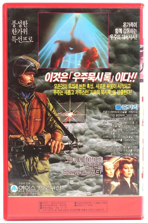 Dune (1984) Korean VHS Rental Video [NTSC] Korea David Lynch Sci-Fi