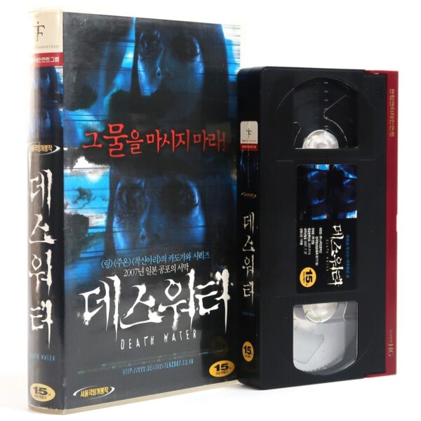 Death Water (2006) Korean Late VHS [NTSC] Korea Mizuchi Japan Horror