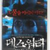 Death Water (2006) Korean Late VHS [NTSC] Korea Mizuchi Japan Horror