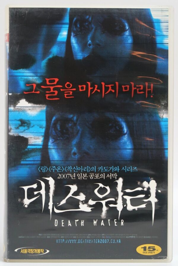 Death Water (2006) Korean Late VHS [NTSC] Korea Mizuchi Japan Horror