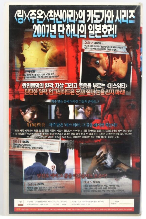 Death Water (2006) Korean Late VHS [NTSC] Korea Mizuchi Japan Horror