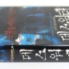 Death Water (2006) Korean Late VHS [NTSC] Korea Mizuchi Japan Horror