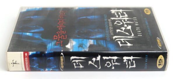 Death Water (2006) Korean Late VHS [NTSC] Korea Mizuchi Japan Horror