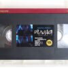 Death Water (2006) Korean Late VHS [NTSC] Korea Mizuchi Japan Horror
