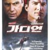 The Guardian (2006) Korean Late VHS Rental [NTSC] Korea Kevin Costner Action