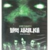 Black Serenade (2001) Korean VHS [NTSC] Korea Horror Cult Spain Tuno Negro