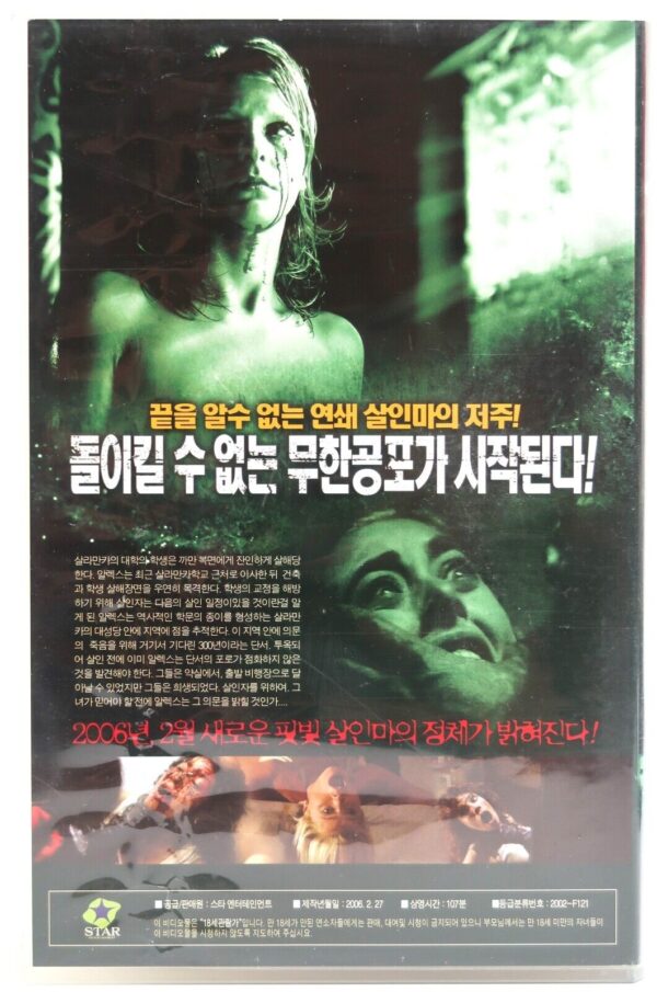 Black Serenade (2001) Korean VHS [NTSC] Korea Horror Cult Spain Tuno Negro