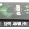 Black Serenade (2001) Korean VHS [NTSC] Korea Horror Cult Spain Tuno Negro