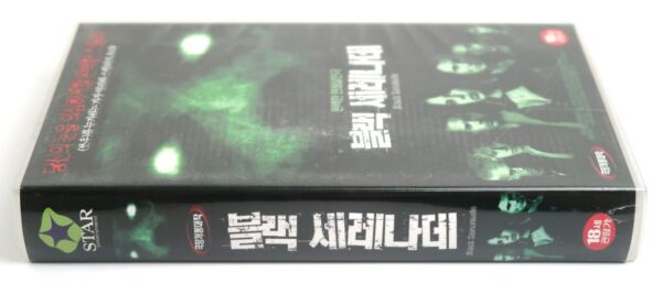 Black Serenade (2001) Korean VHS [NTSC] Korea Horror Cult Spain Tuno Negro