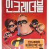The Incredibles (2004) Korean Sealed VHS [NTSC] Korea Dubbed Disney Pixar