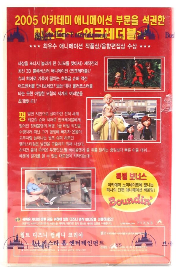 The Incredibles (2004) Korean Sealed VHS [NTSC] Korea Dubbed Disney Pixar