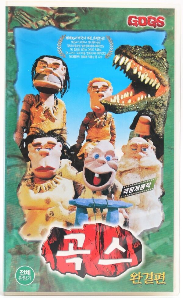 Gogs Claymation Series Korean VHS [NTSC] Korea
