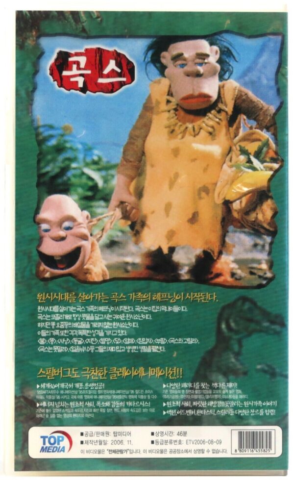 Gogs Claymation Series Korean VHS [NTSC] Korea