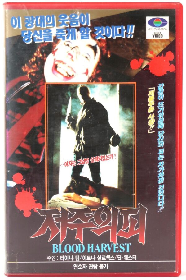 Blood Harvest (1987) Korean VHS [NTSC] Korea Horror Slasher Cult Tiny Tim
