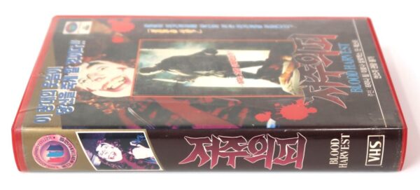 Blood Harvest (1987) Korean VHS [NTSC] Korea Horror Slasher Cult Tiny Tim