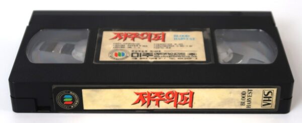 Blood Harvest (1987) Korean VHS [NTSC] Korea Horror Slasher Cult Tiny Tim