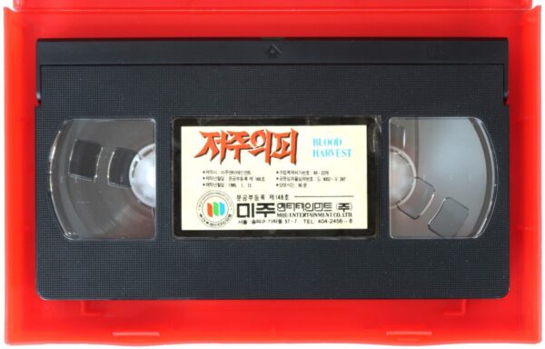 Blood Harvest (1987) Korean VHS [NTSC] Korea Horror Slasher Cult Tiny Tim