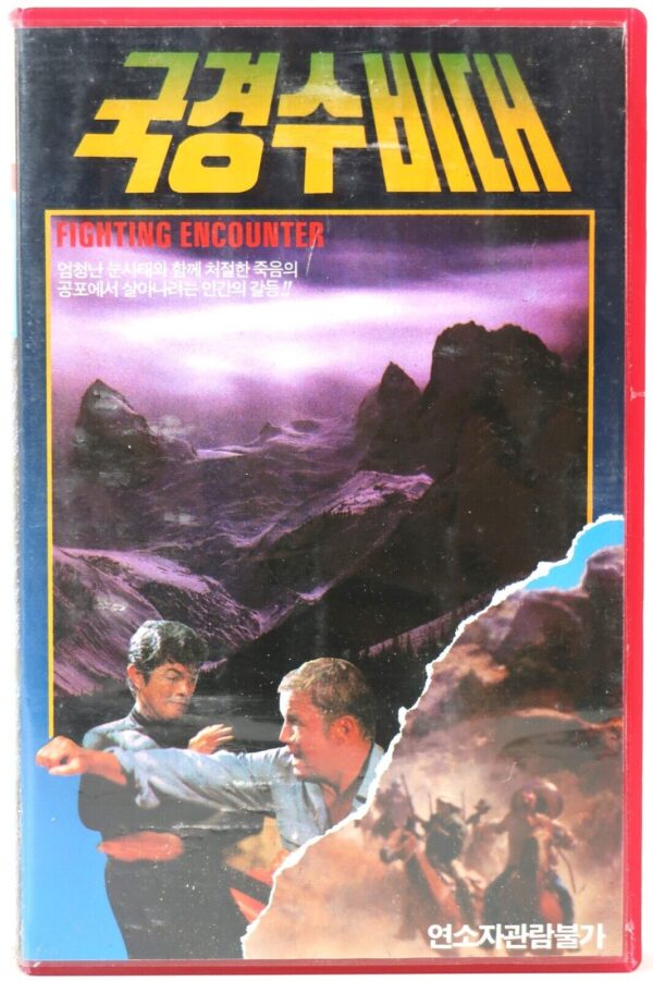 Fighting Encounter / Insaaf Main Karoonga (1985) Korean VHS [NTSC] Korea India