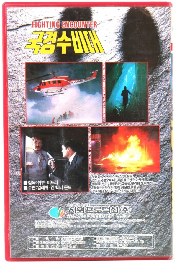Fighting Encounter / Insaaf Main Karoonga (1985) Korean VHS [NTSC] Korea India