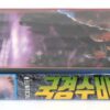 Fighting Encounter / Insaaf Main Karoonga (1985) Korean VHS [NTSC] Korea India