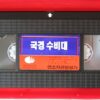 Fighting Encounter / Insaaf Main Karoonga (1985) Korean VHS [NTSC] Korea India
