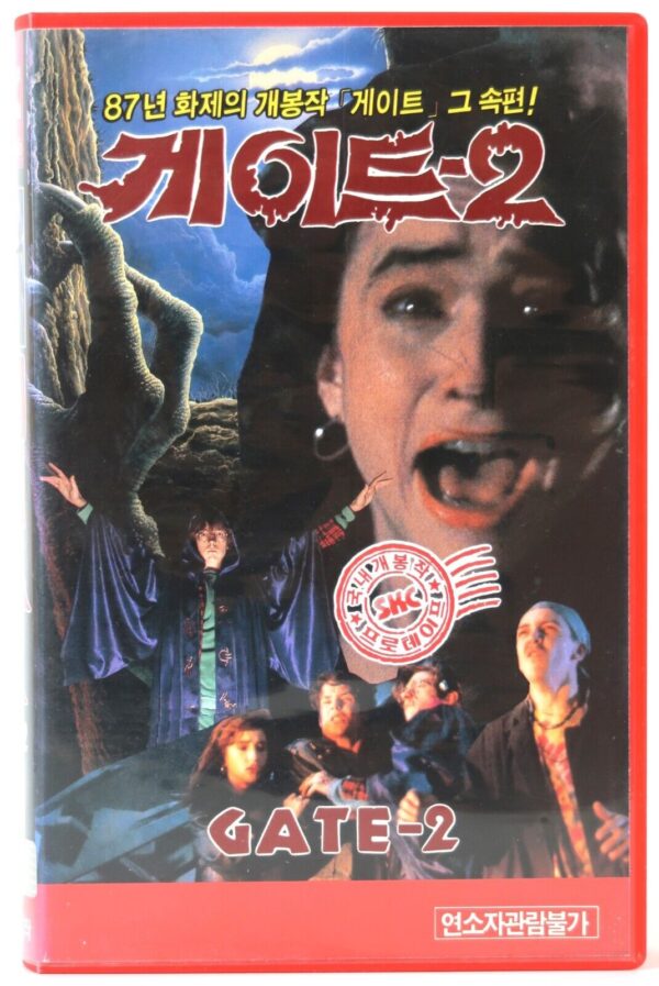 The Gate II: Trespassers (1990) 2 Korean VHS Video [NTSC] Korea Horror