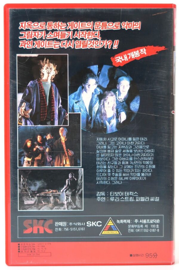 The Gate II: Trespassers (1990) 2 Korean VHS Video [NTSC] Korea Horror
