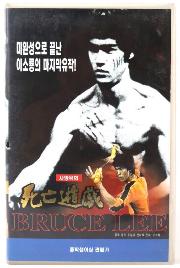 Game of Death (1978) Korean VHS Video [NTSC] Korea Bruce Lee Kung Fu
