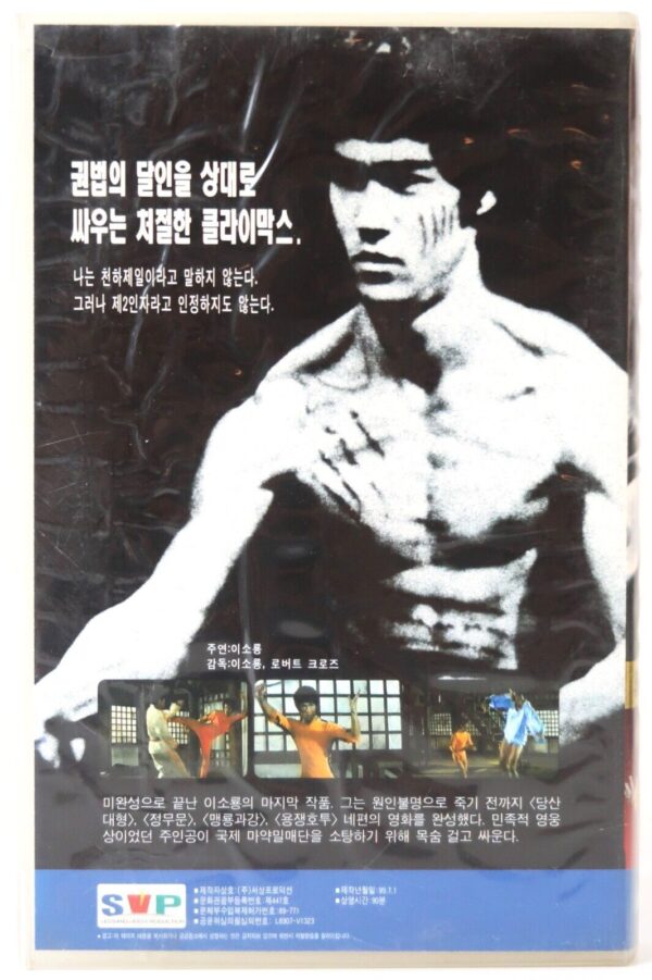 Game of Death (1978) Korean VHS Video [NTSC] Korea Bruce Lee Kung Fu