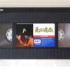 Game of Death (1978) Korean VHS Video [NTSC] Korea Bruce Lee Kung Fu
