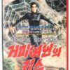 Kiss of the Spider Woman (1985) Korean VHS Video [NTSC] Korea William Hurt