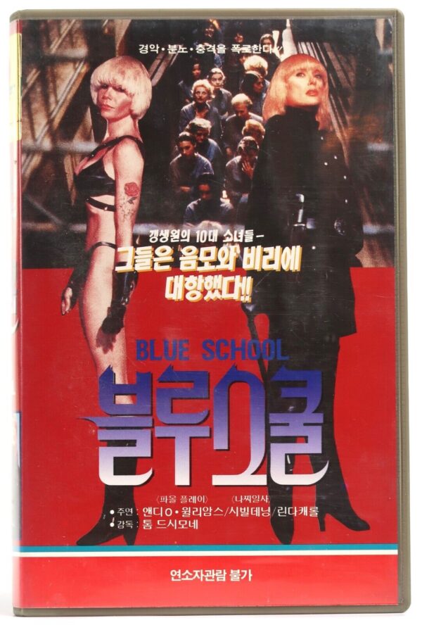 Reform School Girls (1986) Korean VHS [NTSC] Korea Tom DeSimone Women Prison