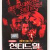 House on Haunted Hill (1999) Korean VHS Rental [NTSC] Korea Horror Geoffrey Rush