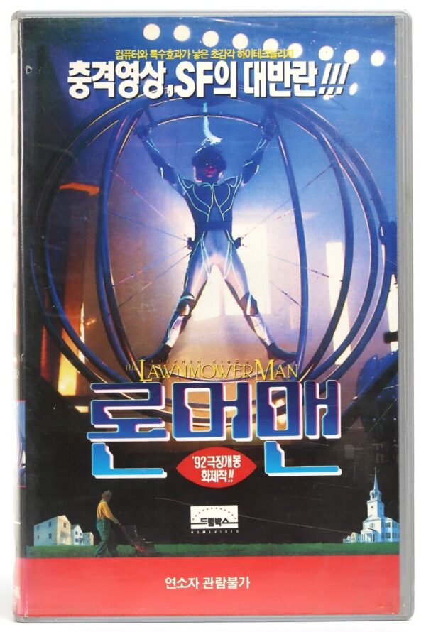 The Lawnmower Man (1992) Korean VHS [NTSC] Korea Horror Sci-Fi Fahey Brosnan