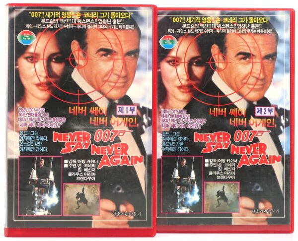 Never Say Never Again (1983) James Bond 007 Korean VHS [NTSC] Korea