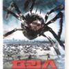 Eight Legged Freaks (2002) Korean VHS Video Rental [NTSC] Korea Spiders
