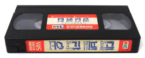 Evil Town (1985) Korean VHS Video Rental [NTSC] Korea Horror Cult James Keach