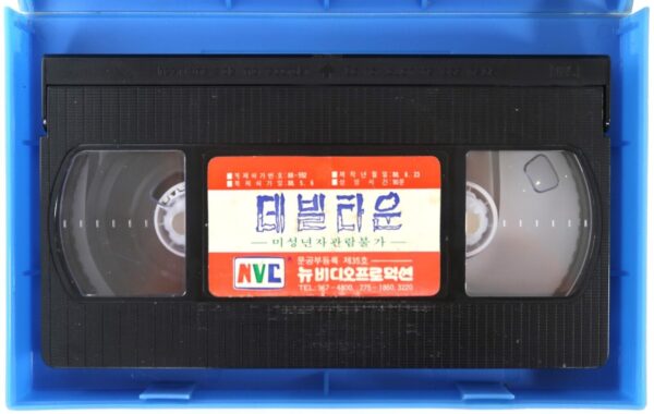 Evil Town (1985) Korean VHS Video Rental [NTSC] Korea Horror Cult James Keach