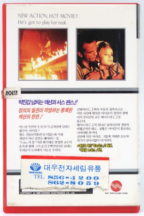 Survival Game (1987) Korean VHS Video [NTSC] Korea Action Mike Norris