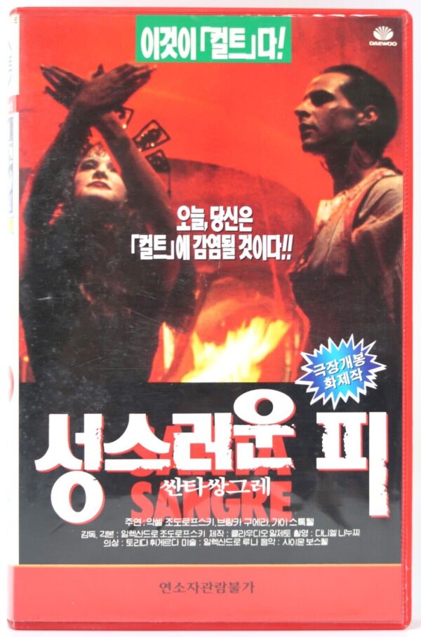 Santa Sangre (1989) Korean VHS Rental Video [NTSC] Korea Jodorowsky Mexico