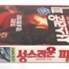 Santa Sangre (1989) Korean VHS Rental Video [NTSC] Korea Jodorowsky Mexico
