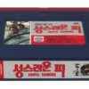 Santa Sangre (1989) Korean VHS Rental Video [NTSC] Korea Jodorowsky Mexico