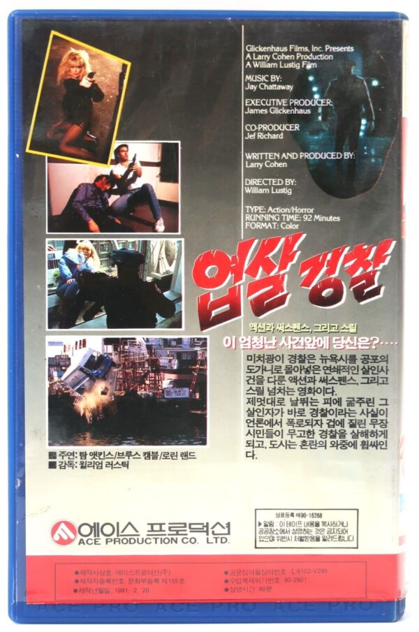 Maniac Cop (1988) Korean VHS Rental [NTSC] Korea Slasher Horror Cult